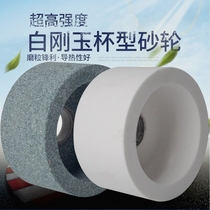 German imported white corundum cup-shaped grinding wheel grinder special industrial cup-shaped grinding wheel stone crusher crusher knife