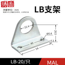 Cast solid LB bracket cylinder accessories MA MAL bracket mini cylinder tripod LB-20 only