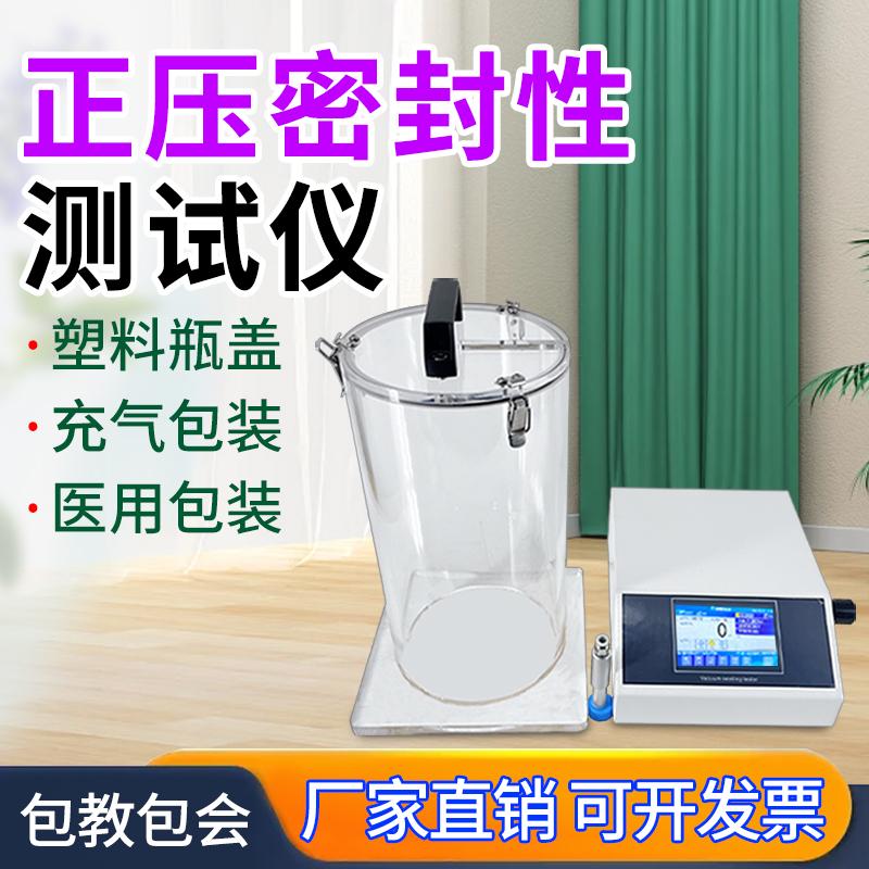 泄漏与密封强度测试仪塑料袋三边封耐压力测试密封强度泄漏测定仪