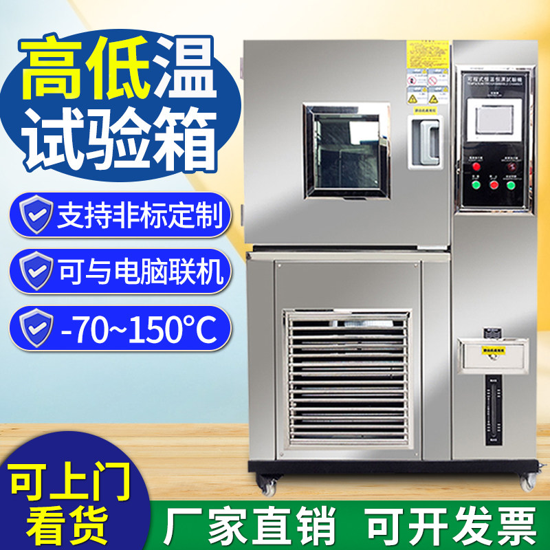 高低温交变试验箱小型冷热冲击环境老化测试可程式恒温恒湿实验箱