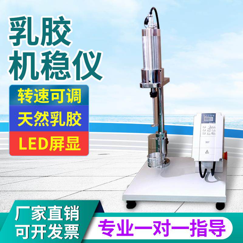 乳胶机稳仪天然胶乳原料剪切机械测试仪屏显高速机械稳定性测定仪
