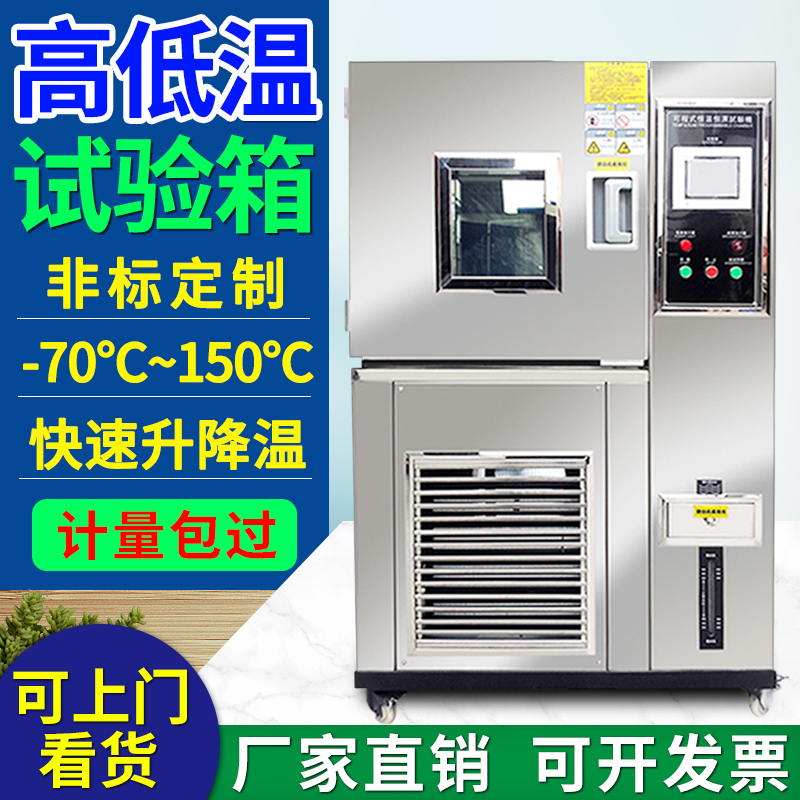 High and low temperature test case Small double 85 test quick warm-to-heat shock aging programmable thermostatic constant wet box-Taobao