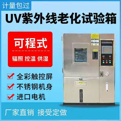UV ultraviolet aging test box Simulation sunlight accelerated aging test machine Ultraviolet light weather resistance test box