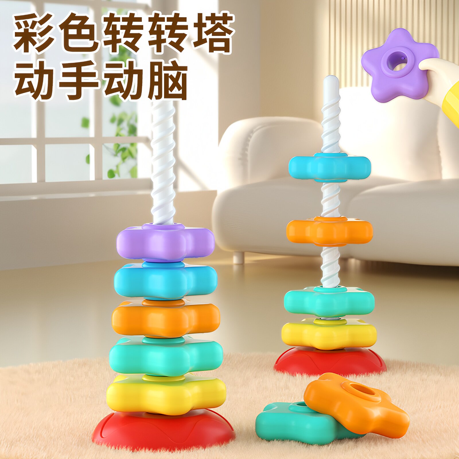 🌈彩虹旋转叠叠乐,点亮宝宝的色彩之旅 -叠叠圈-淘宝好物网