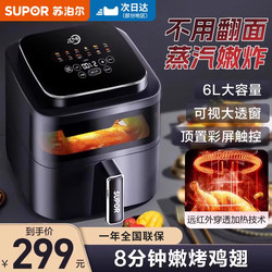 Supor Air Fryer For Home 2025 New Arrival Official Flagship Intelligent Visual Multi-Function Large Capacity Deep Frying Pan
