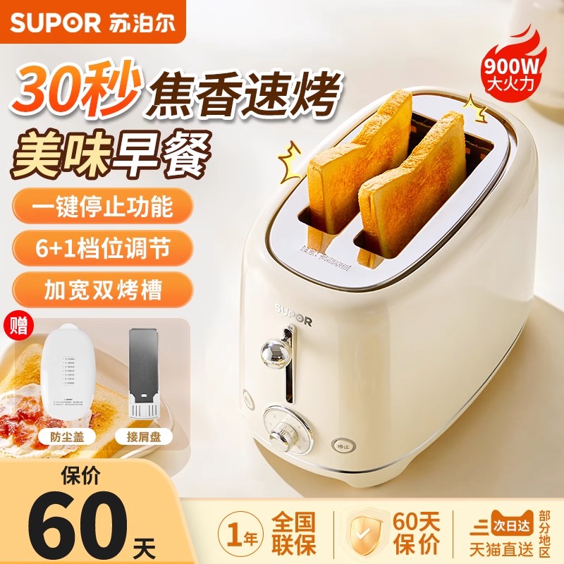 Supor パン焼き機 トースター 家庭用 全自動 トースト パン サンドイッチ 朝食マシン 調理機
