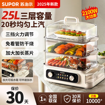 Supor Electric Steamer Multifunctional Household Three-Layer Large Capacity Fully Automatic Timed Steam Pot Steamer 2025 New Model