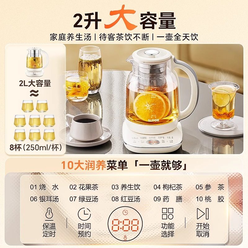 Supor Health Pot Stew All-In-One 2L Large Capacity Household Multi-Functional Fully Automatic New Glass Boiling Water Tea