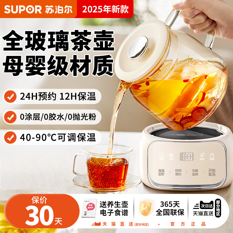 Supor Health Pot Stew All-In-One Office Home Multi-Functional All-Glass Water Boiling Teapot Constant Temperature 25 New Models