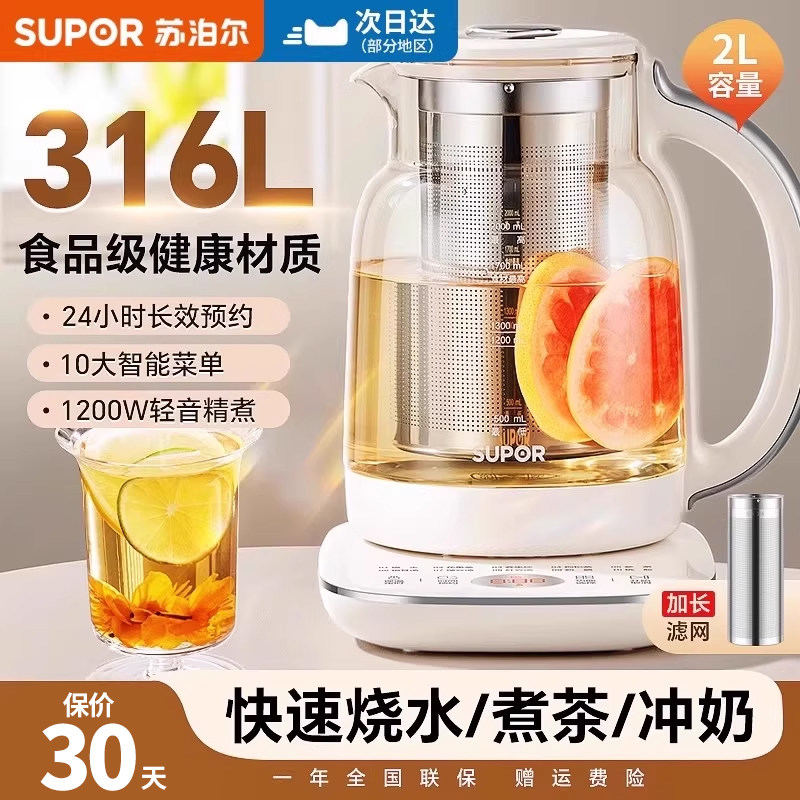 Supor Health Pot Stew All-In-One 2L Large Capacity Household Multi-Functional Fully Automatic New Glass Boiling Water Tea