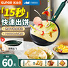 Supor Crepe Maker for Home Use, Spring Roll Pancake Pan, Special Pan for Making Pancakes, Multifunctional Spring Roll Wrapper Official Cooking Machine