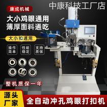 *全自动打扣机钉扣机鸡阳网气眼大白扣鸡眼机眼冲孔服装窗帘篷布