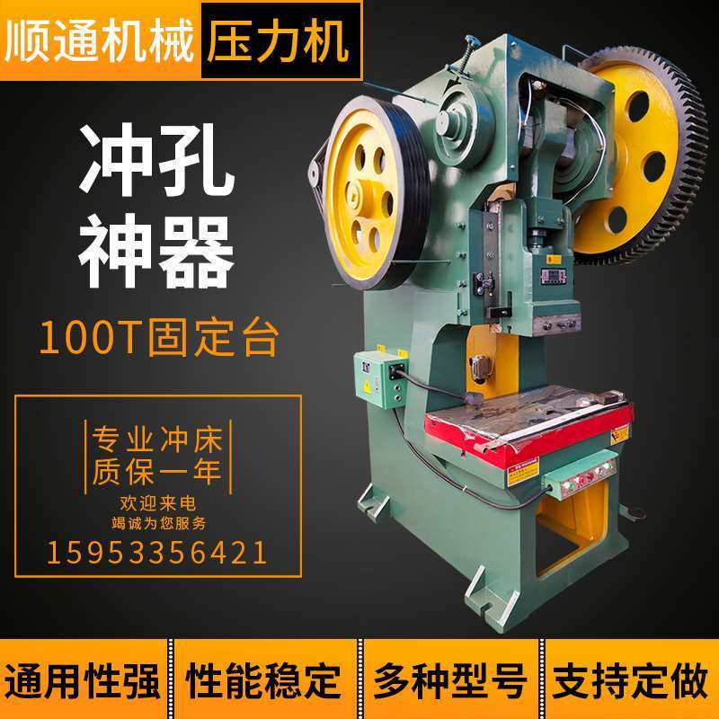 Zibo Shuntong Machine Tool 100 ton Fixed Desktop Mechanical Electric pedalling punch 125160 ton press manufacturer-Taobao