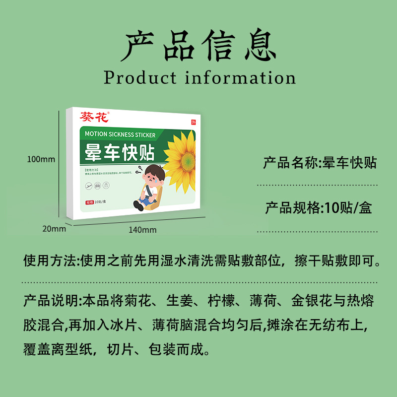 葵花清凉贴：夏季守护健康的新选择