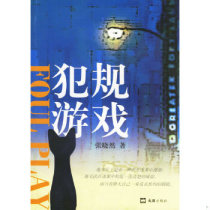 Genuine Spot 9787807410942 Foul Game by Zhang Xiaoran Wenhui Publishing House