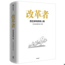 Genuine Promotion 9787508698588 Reformer Shenzhen Innovation and Development Research Institute CITIC Publishing Group