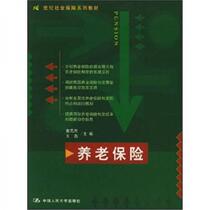 Genuine Spot 9787300032757 Pension Insurance Dong Keyong China Renmin University Press