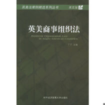 Genuine spot 9787810783675 Anglo-American Commercial Organization Law (English version) Editor-in-Chief Ding Ding