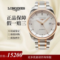 Second-hand Longines watchmaking traditional famous craftsman automatic mechanical 18K rose gold business watch waterproof mens watch