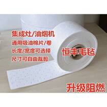 Kitchen universal integrated stove range hood oil-absorbing cotton roll smoke machine oil-absorbing tampon kitchen household oil-absorbing pad thickening