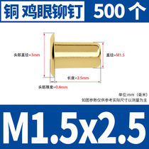 Feiquan copper chicken eye button rivet hollow copper rivet single machine tube through hole through core cap nail nail M1 5*2 5500
