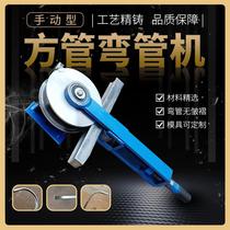 Pipe bender square pipe bending machine bending machine 16 18 19 20 22 25 manual square pipe bending machine