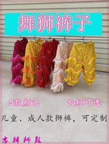 Childrens lion dance pants childrens stage performance costumes adult lion dance performance wool lion pants sequined fur pants