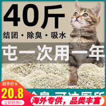 Tofu cat litter 10 catties deodorized and dust-free large bag 20 kg tofu sand residue sand cattery cat supplies