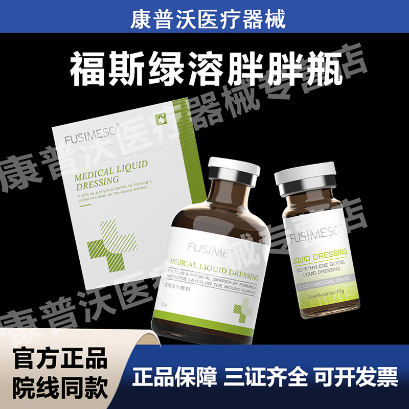 Fusimeso Fos Green Soluble Contouring Double Chin Thigh Medical Liquid Dressing for Slimming Face, Medical Device with Anti-Counterfeiting Checkable Code