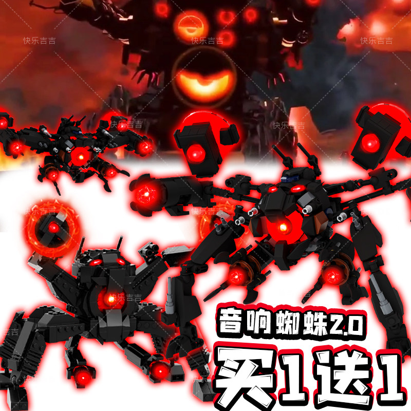 音響蜘蛛2.0天文主宰馬桶人vs監控人積木益智拼裝玩具機甲男周邊3-淘寶