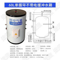 New air energy special enamel buffer water tank water machine central air conditioning enamel stainless steel thermal insulation buffer pressure fixed