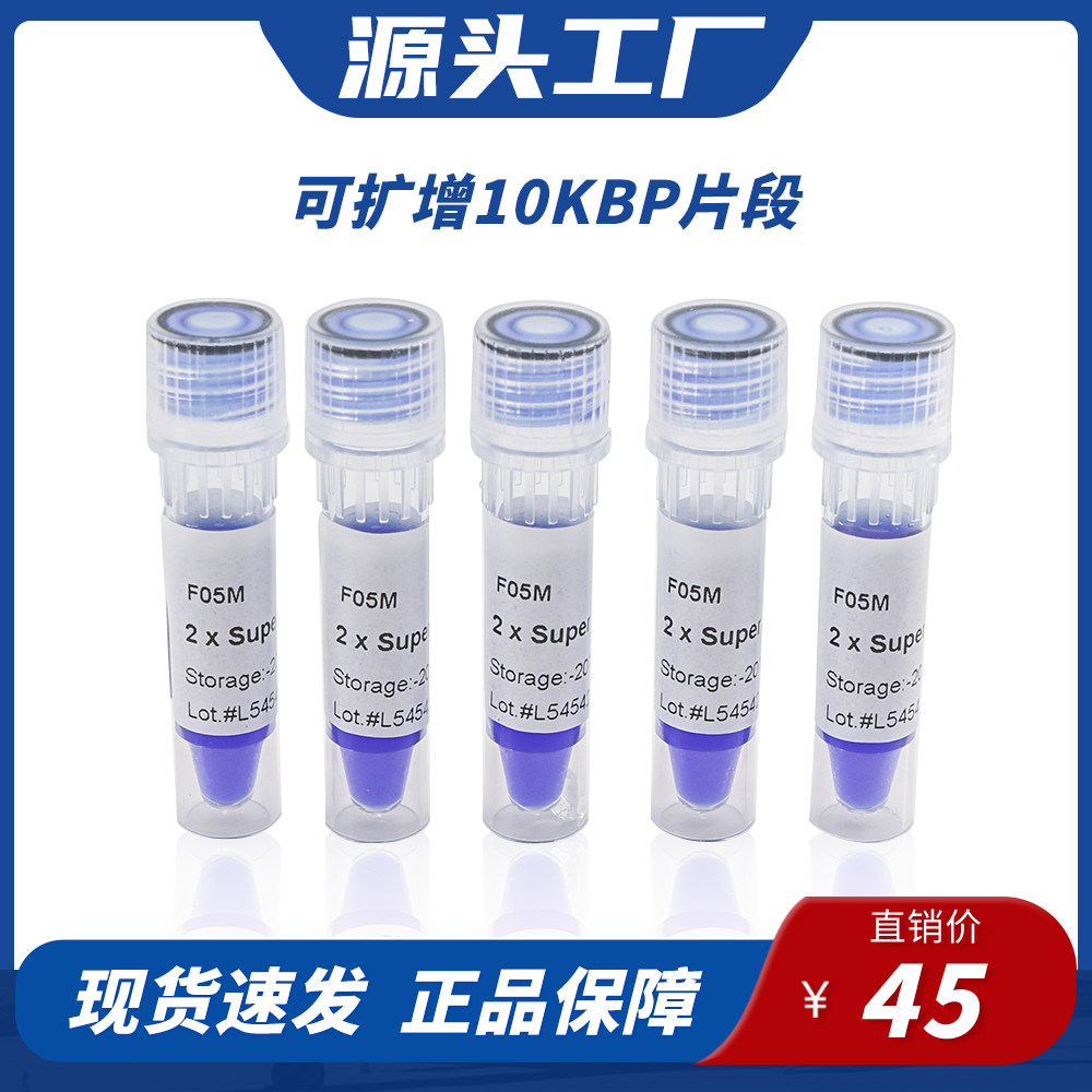 2&times;Super PCR Mix常规PCR检测 Taq酶 扩增10Kbp片段