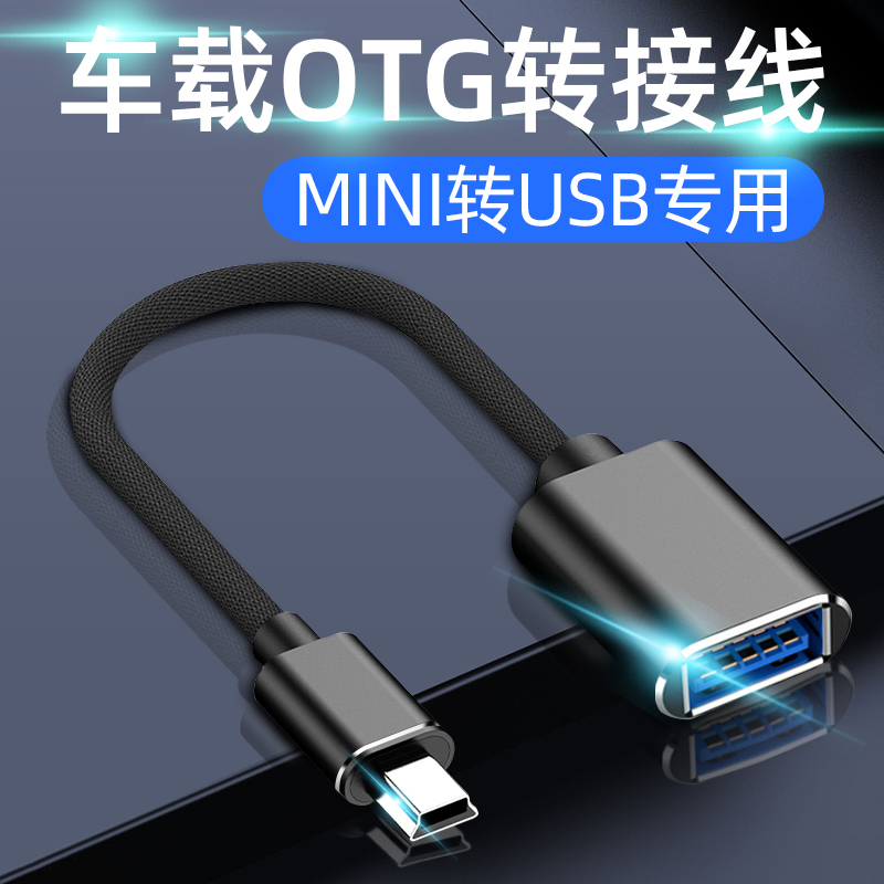Suitable for Car USB Adapter Mini USB to USB Port Converter USB Flash Drive Adapter Cable Old Model Car Music Player Mp3 Connection Navigation Card Reader Universal Otg Data Cable Mini T-Type Suitable for Car USB Adapter Mini USB to USB Port Converter USB Flash Drive Adapter Cable Old Model Car Music Player Mp3 Connection Navigation Card Reader Universal Otg Data Cable Mini T-Type