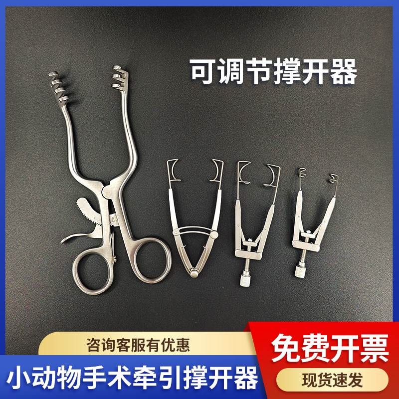 小鼠开胸器大鼠手术撑开器械小动物牵引辅助器实验大小鼠兔子猫用