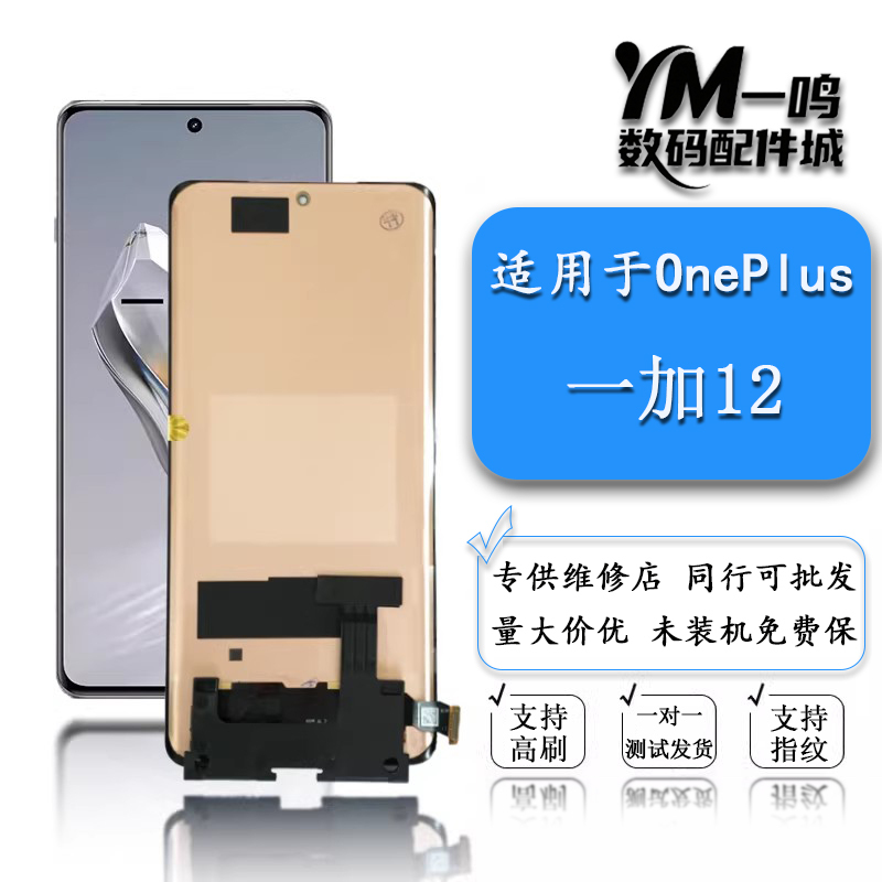 Suitable for Oneplus 12 Findx7 Ultra Oneplus Ace3 Pro Lcd Display Screen Assembly