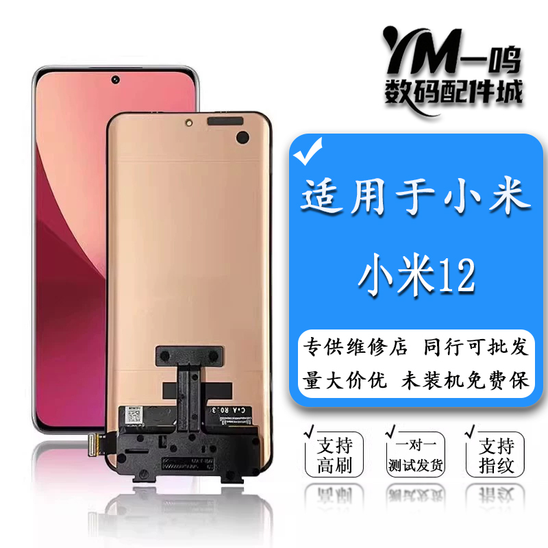 Suitable for Xiaomi 12 Screen Xiaomi 12S Xiaomi 12X Lcd Display Internal and External Integrated Screen Assembly Suitable for Xiaomi 12 Screen Xiaomi 12S Xiaomi 12X Lcd Display Internal and External Integrated Screen Assembly