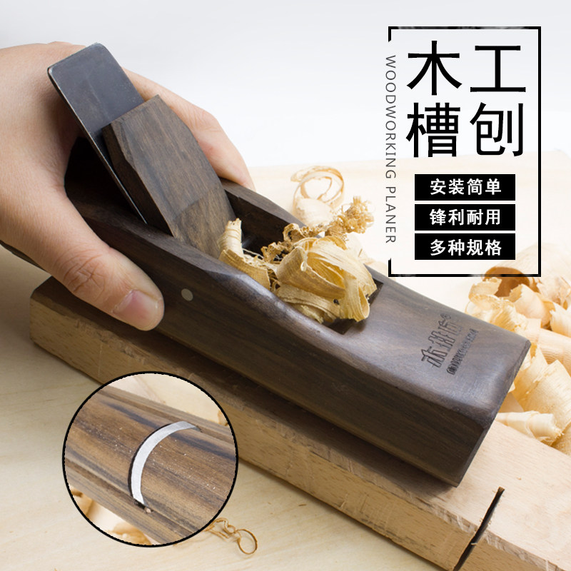 速发木 刨酸枝木槽方 凸刨井木头修边刨刀 刨凹槽工具手工整形木