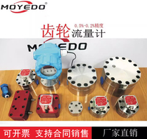 Circular gear flowmeter high precision micro liquid flowmeter glue diesel gasoline gear oil corrosive lubrication