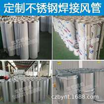 High temperature resistant air duct stainless steel 4 fully welded seamless art chimney industrial treasure dust removal round smoke ventilation duct 30 welding