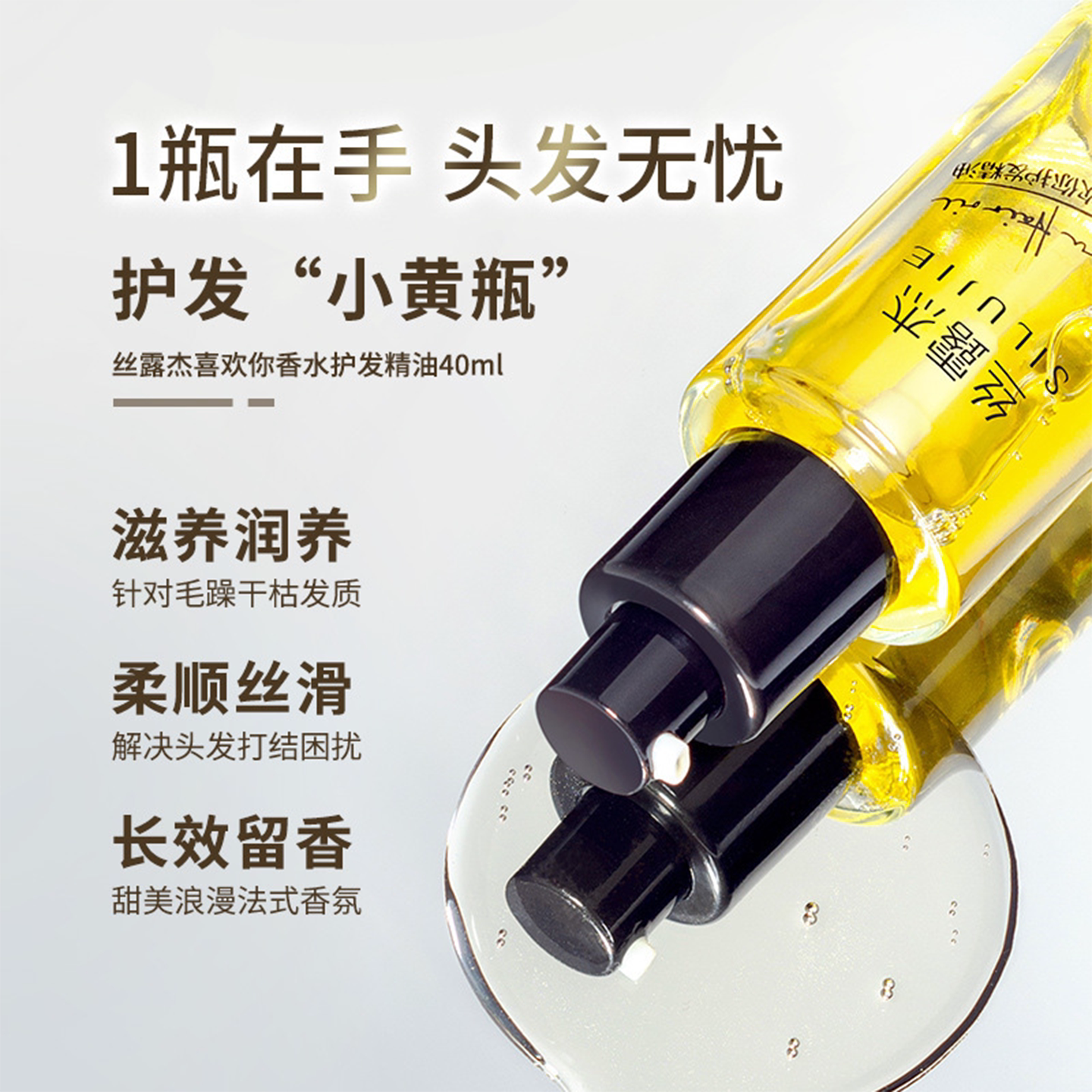 丝露杰男士护发精油🌿 挽救干枯毛躁 头发光泽满分🌟-护发精油-淘宝好物网
