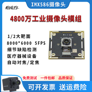 4800万8K自动对焦USB摄像头模组imx586相机医疗图像分析电脑免驱