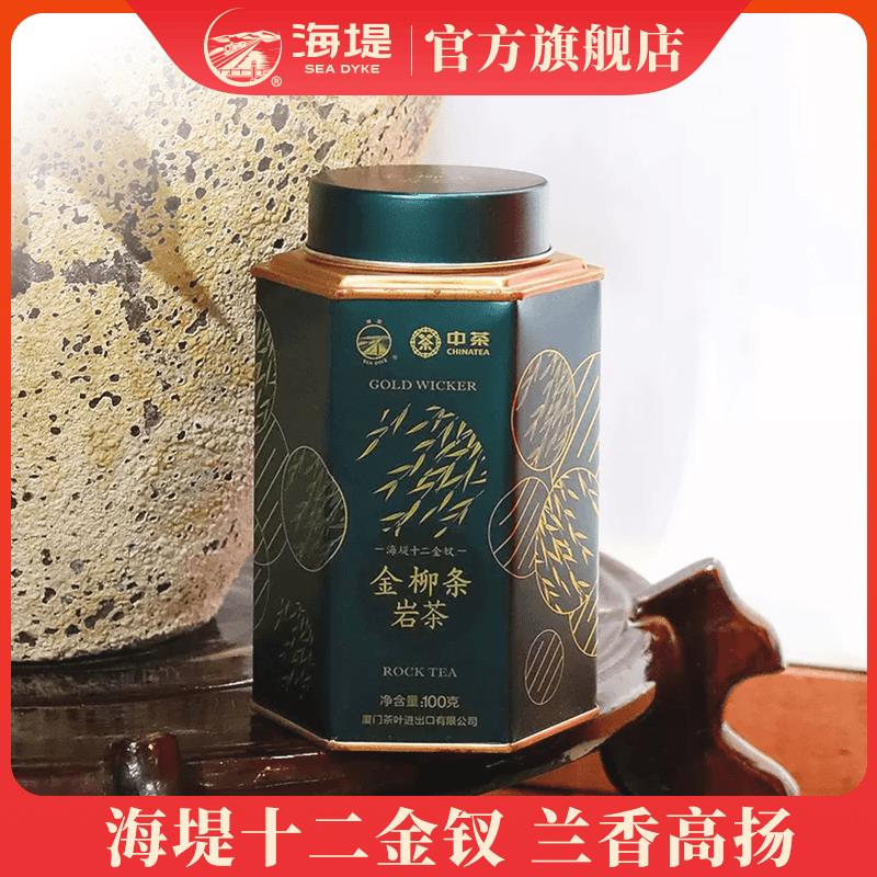 ゴールデンウィッカー | ハイディウーロン茶 武夷岩茶 武夷山茶 小品種岩茶 中祖火 100g