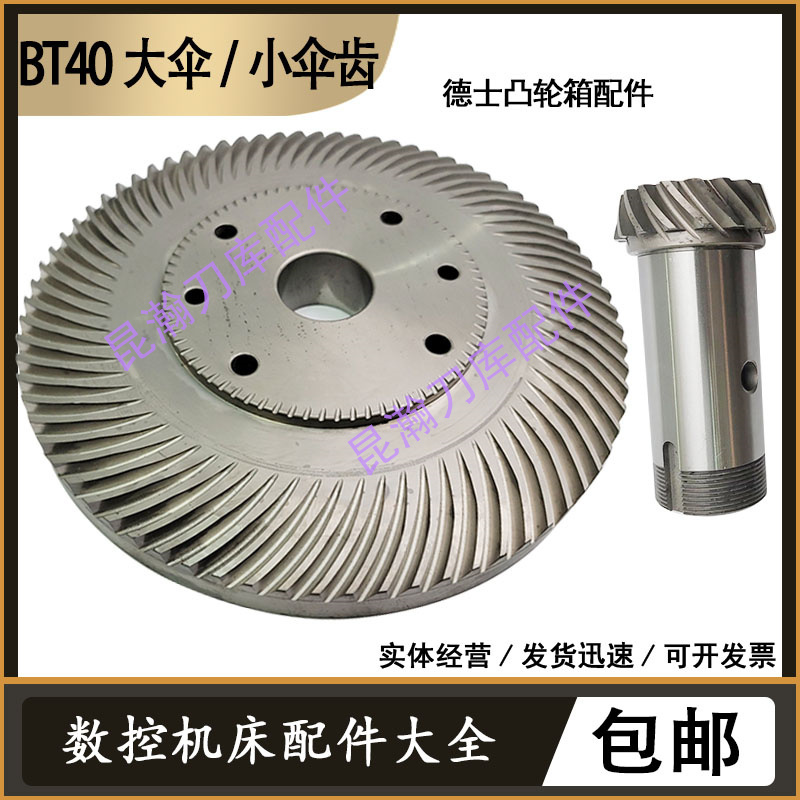 Tool Magazine Cam Box Accessories Bt40 Large and Small Bevel Gears Machining Center Plate Gear Type Tool Change Mechanism Bevel Gears
