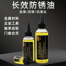 Special anti-rust oil for metal anti-rust protection oil mechanical lubricant sewing machine oil vial household tool parts