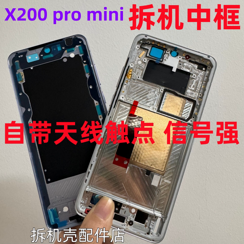 Suitable for Vivo X200 Middle Frame X200Pro Mini Frame Front Frame Mobile Phone Middle Shell Disassembly Screen Frame Metal Frame