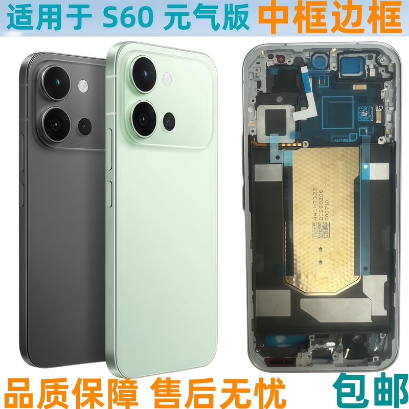Applicable to Vivo S60 Yuanqi Version Middle Frame, Front Frame, Disassembled Front Shell, Screen Frame, Bracket, Outer Frame, Outer Buttons, Back Cover