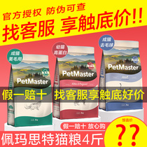 Su Shi pet Pemast kitten food 2kg Pemast cat food Adult cat 2kg beautiful hair hair removal ball Adult kitten