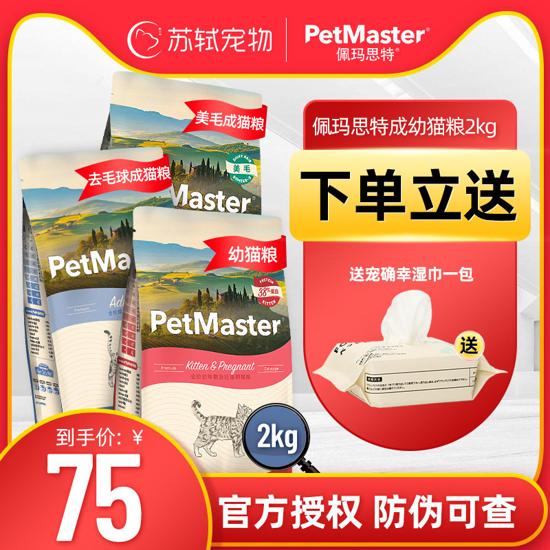 Su Shi Pet-Peymastic cat food 2kg Peymatht cat food to be cat 2kg mehair to hair balls to be a young cat