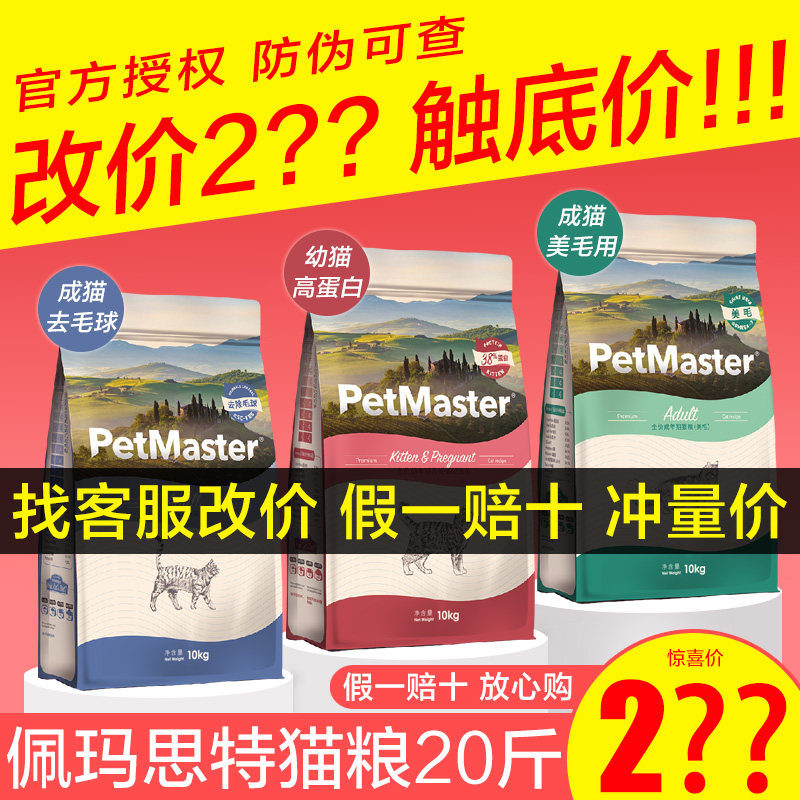 Su Shi pet Pemaster adult cat food 10kg Pemaster cat food kittens 10kg beautiful hair hair removal ball adult young