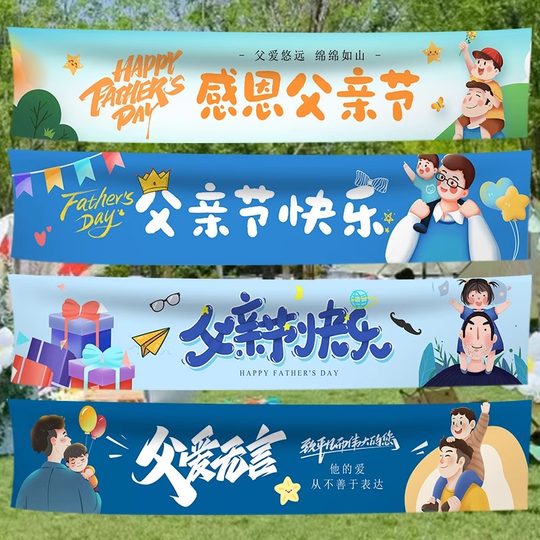 Баннер-фон для декорации в атмосфере Дня отца, подвесное украшение из ткани, баннер для создания праздничной атмосферы в честь отца